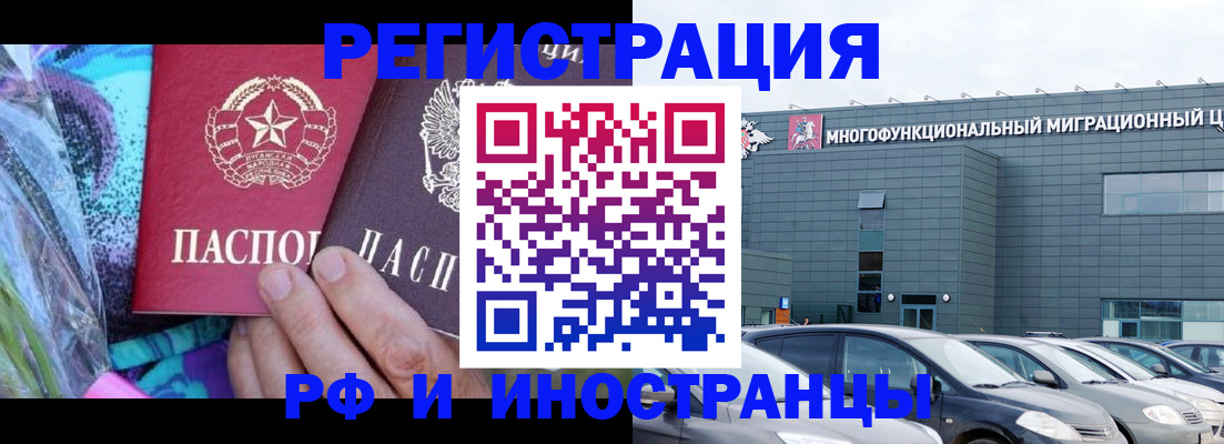 временная регистрация для школы в Орске