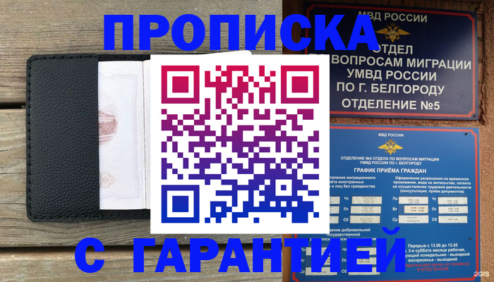 временная регистрация для всех в Орске