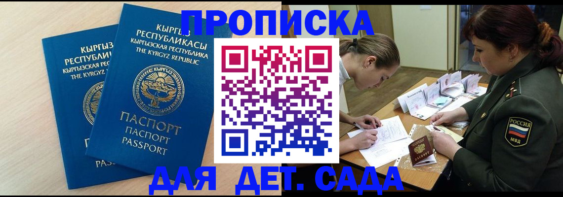 временная регистрация адрес в Орске
