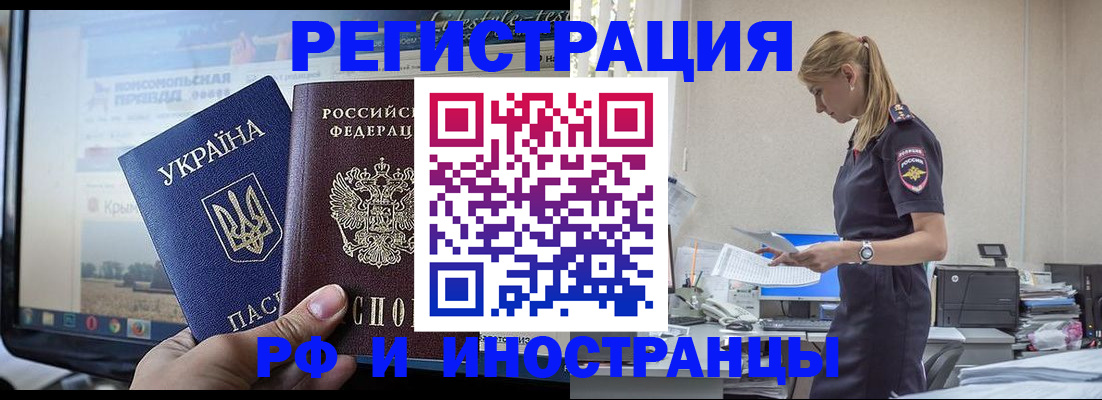 временная регистрация адрес в Орске